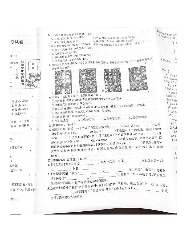 浙江省台州市温岭市2022-2023学年五年级上学期期末语文试题02