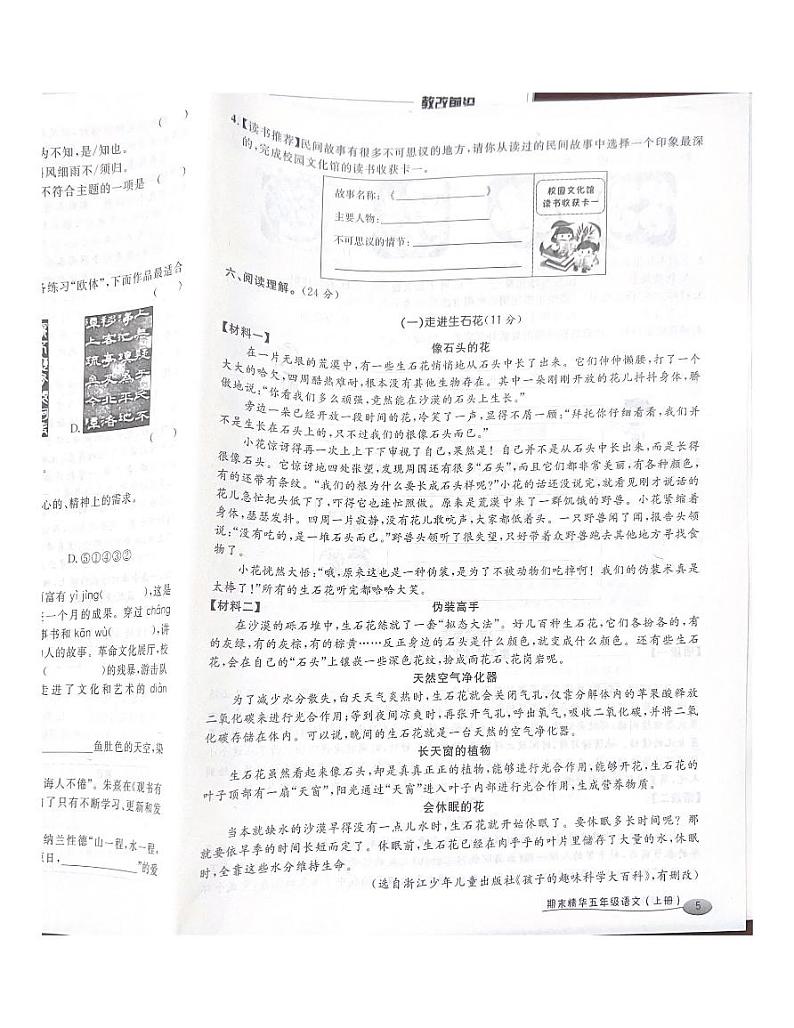 浙江省台州市温岭市2022-2023学年五年级上学期期末语文试题03