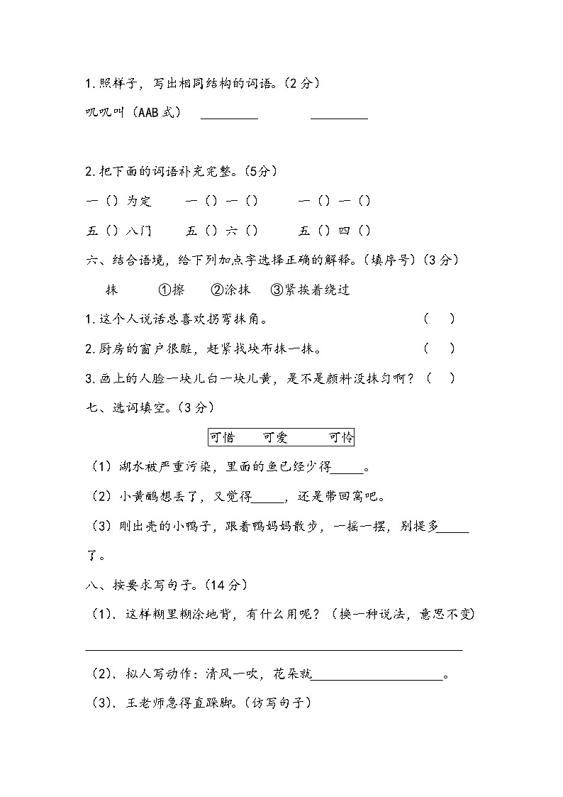 期末检测卷（试题）统编版语文三年级上册02