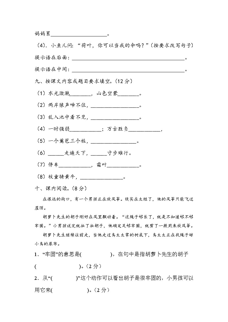 期末检测卷（试题）统编版语文三年级上册03