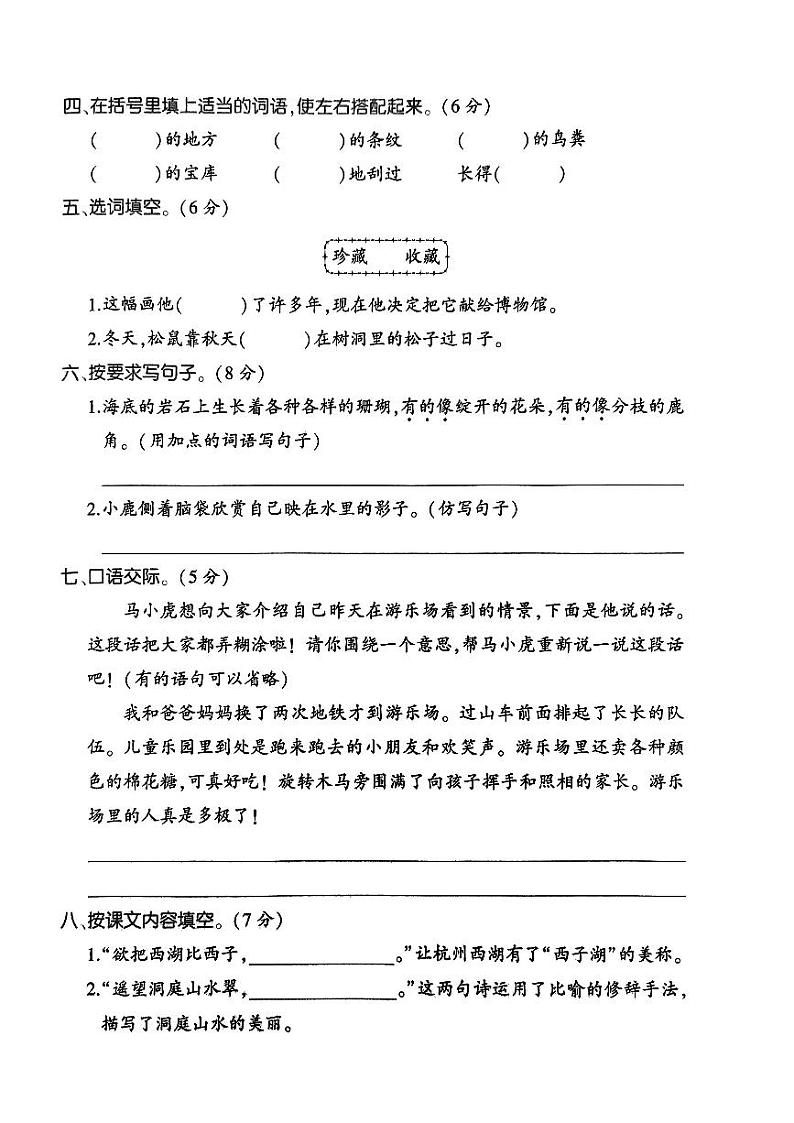 云南省临沧市云县爱华完全小学2023-2024学年三年级上学期12月月考语文试题02