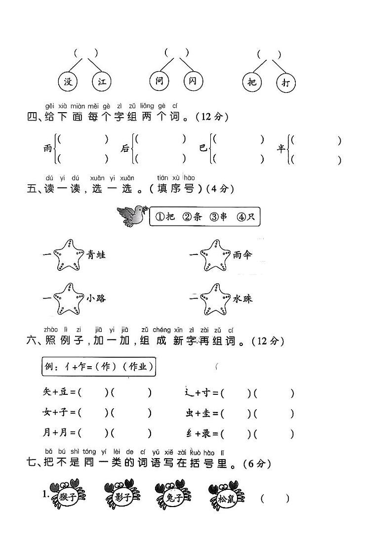 云南省临沧市云县爱华完全小学2023-2024学年一年级上学期12月测试语文第2页