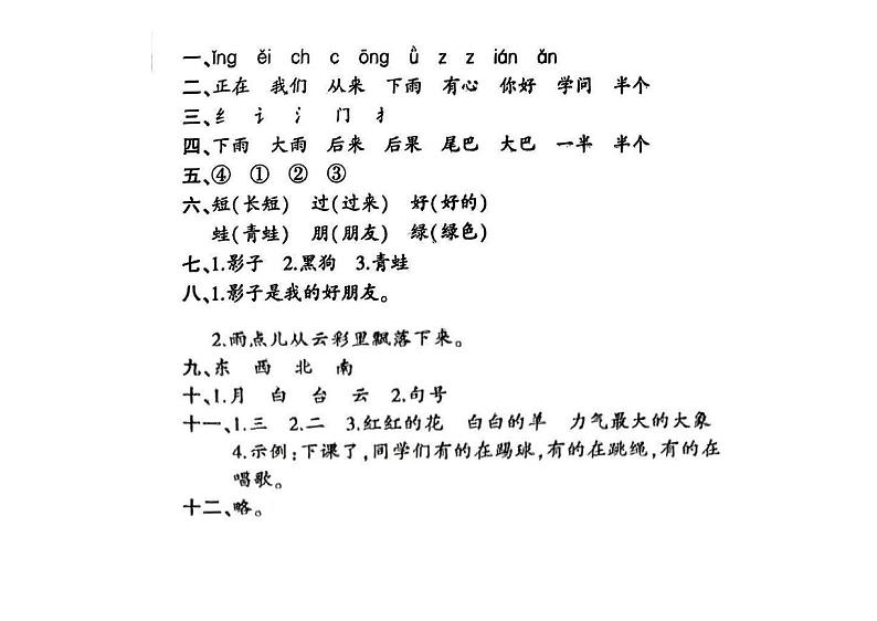 一语答第1页