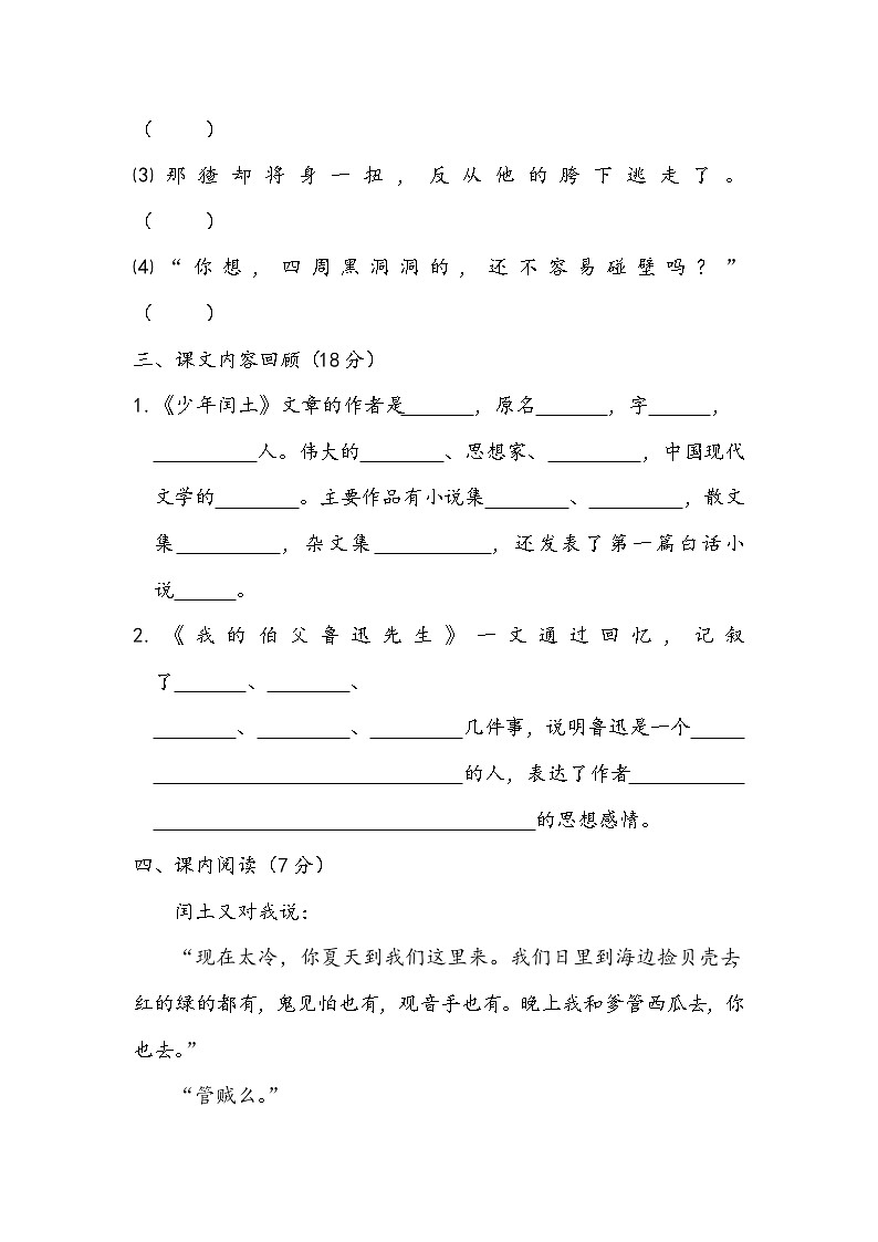 统编版六年级上册语文第八单元综合复习练习题（含答案）03