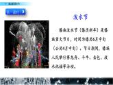 统编版语文二年级上册17《难忘的泼水节》（课件）