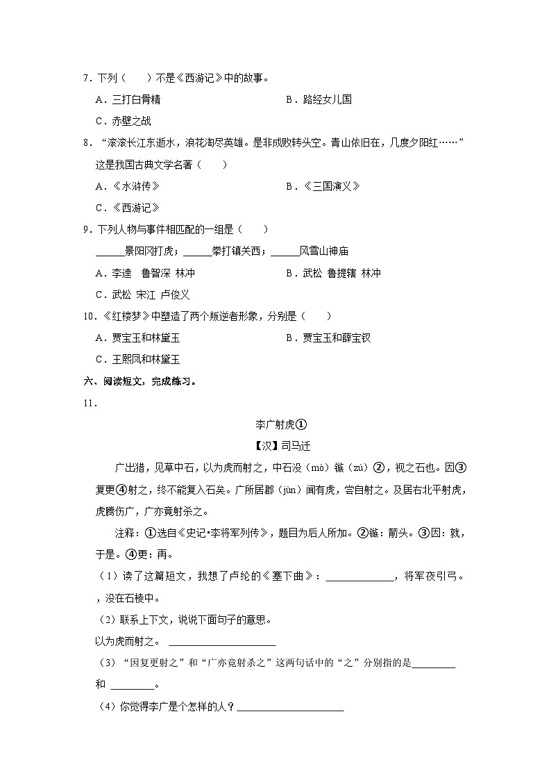 2022-2023学年山东省菏泽市鄄城县五年级下学期期中语文试卷（含答案）02