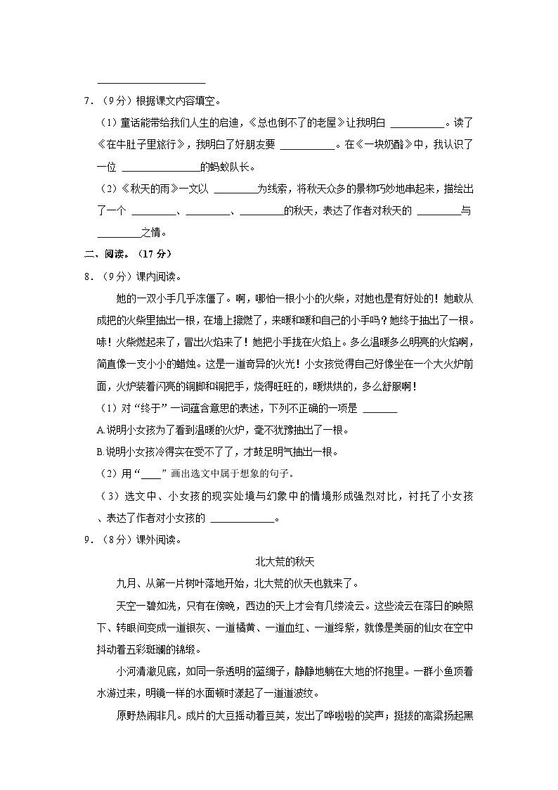 2023-2024学年河北省邢台市任泽区三年级上学期期中语文试卷（含答案）02