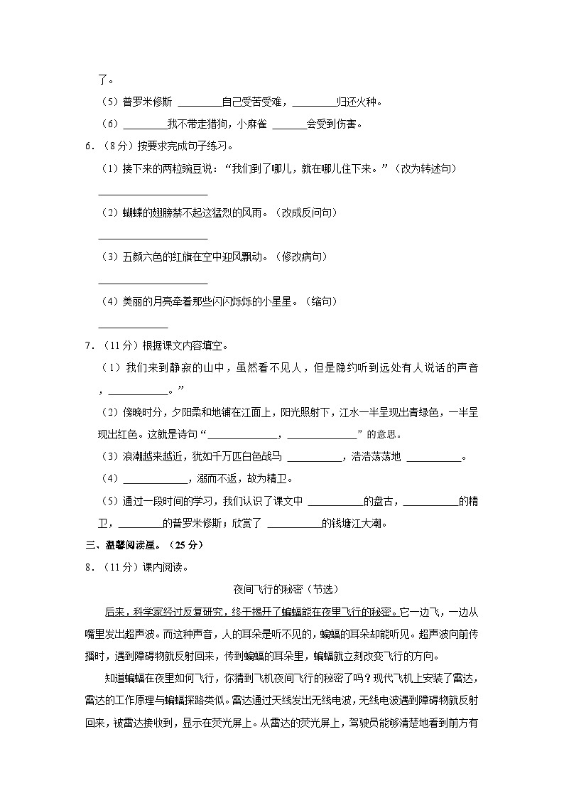 2023-2024学年辽宁省朝阳市北票市四年级上学期期中语文试卷（含答案）02
