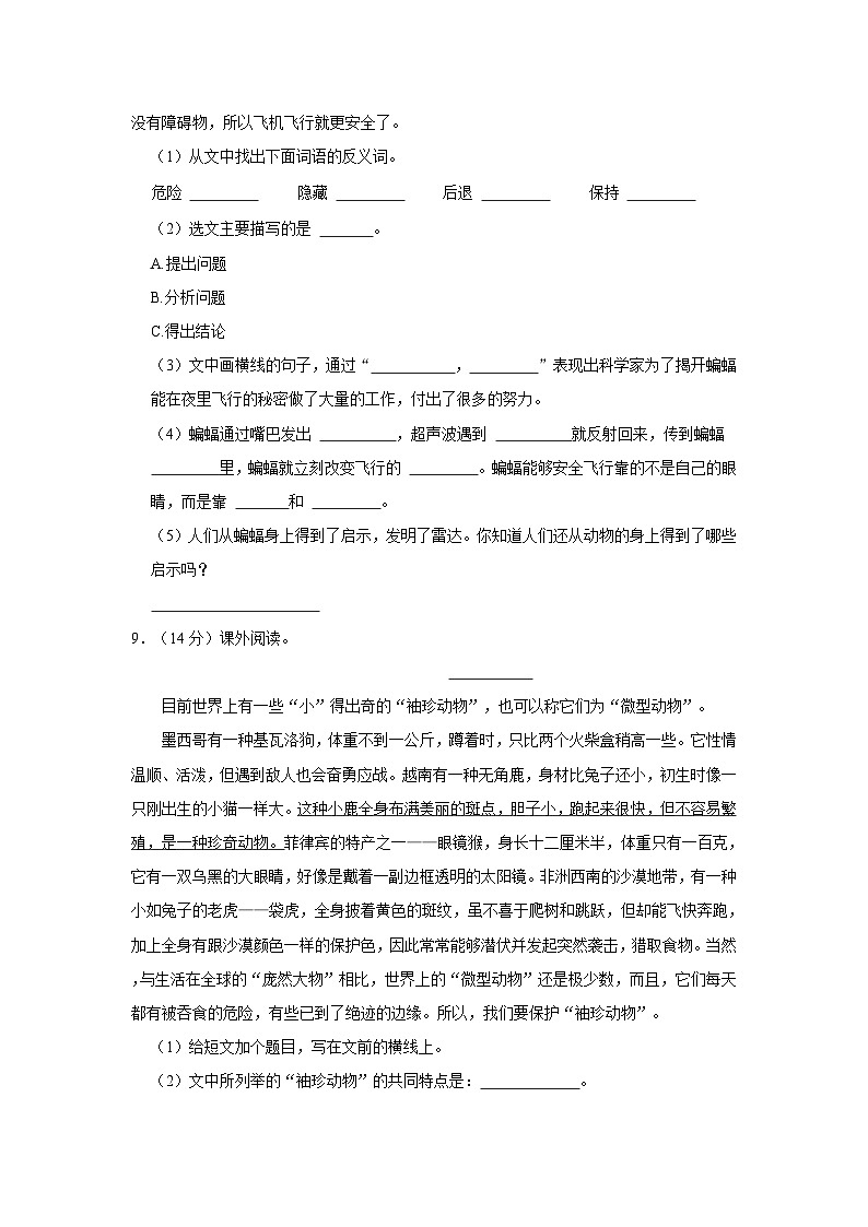 2023-2024学年辽宁省朝阳市北票市四年级上学期期中语文试卷（含答案）03