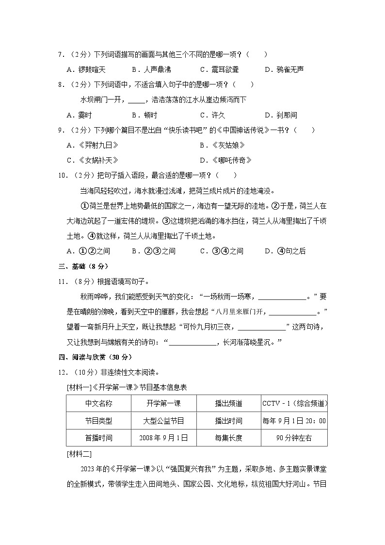 2023-2024学年福建省漳州市龙海区四年级上学期期中语文试卷（含答案）第2页