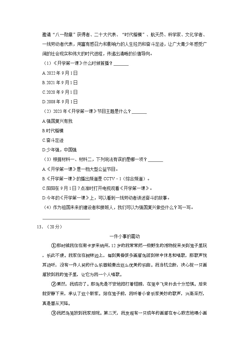 2023-2024学年福建省漳州市龙海区四年级上学期期中语文试卷（含答案）第3页