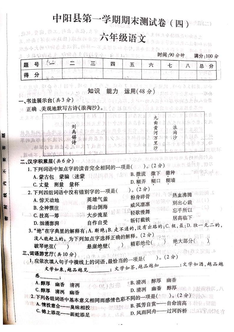 山西省吕梁市中阳县2022-2023学年六年级上学期期末测试语文试卷01