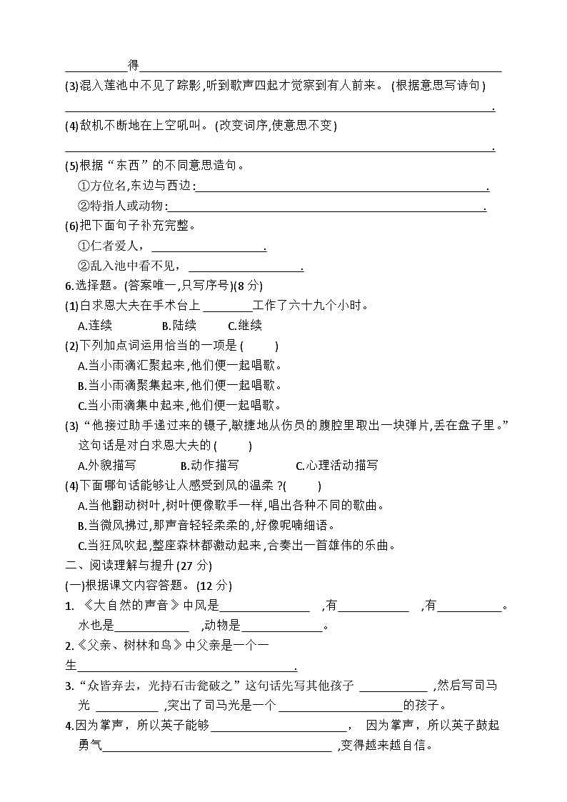 第四次月考卷（试题）统编版语文三年级上册02