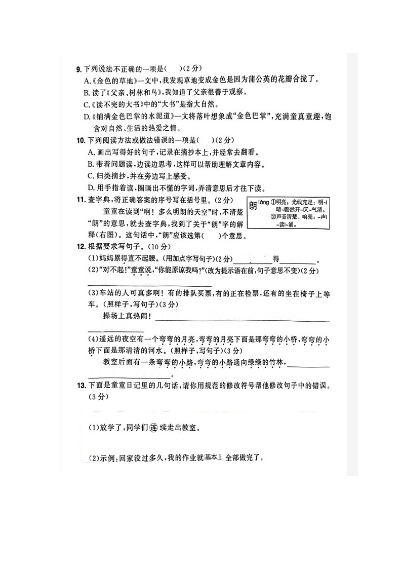 浙江省台州市仙居县2022-2023学年三年级上学期期末语文试题02