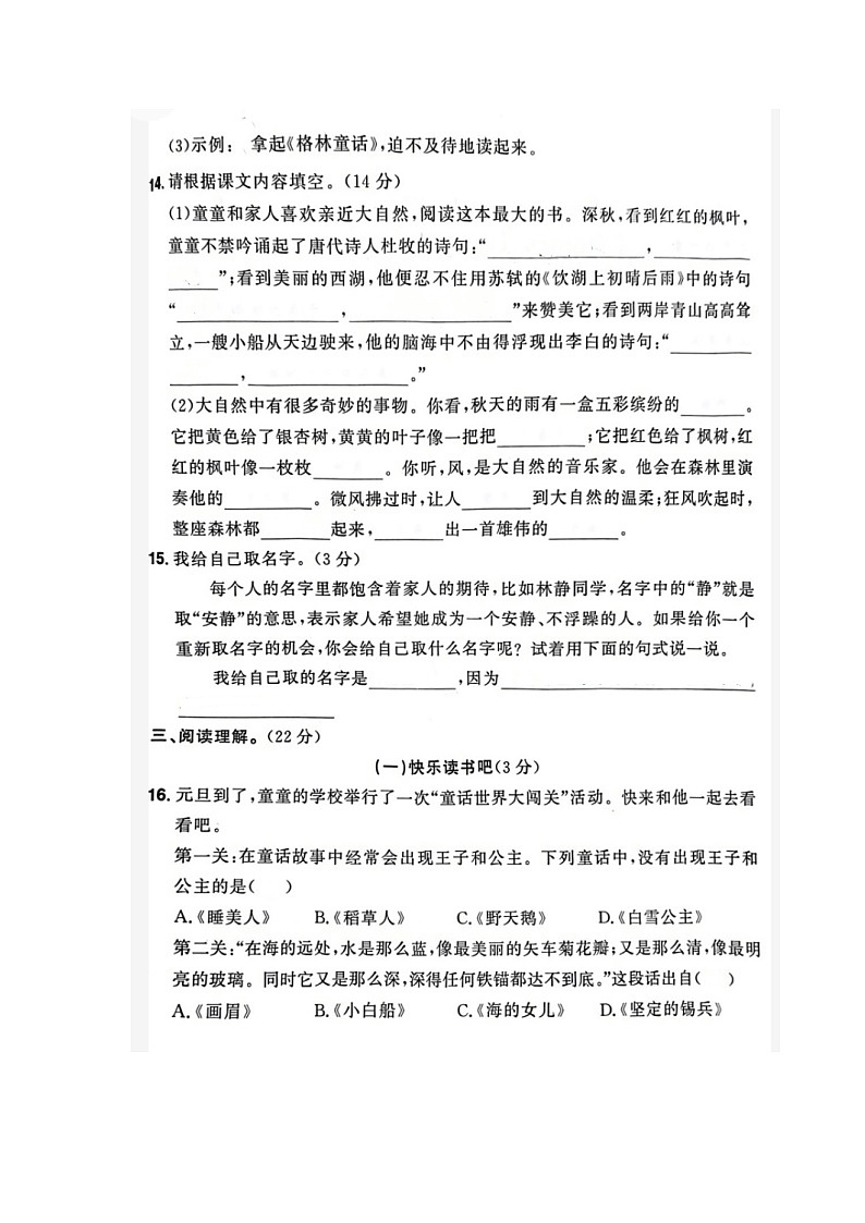 浙江省台州市仙居县2022-2023学年三年级上学期期末语文试题03