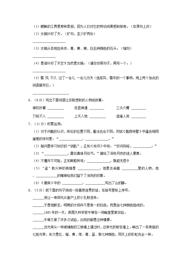 2023-2024学年山东省临沂市临沭县四年级上学期期中语文试卷（含答案）第2页