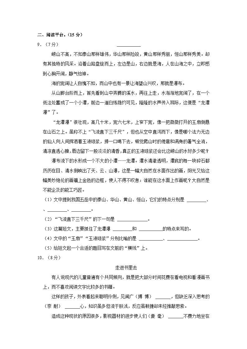 2023-2024学年山东省临沂市临沭县四年级上学期期中语文试卷（含答案）第3页