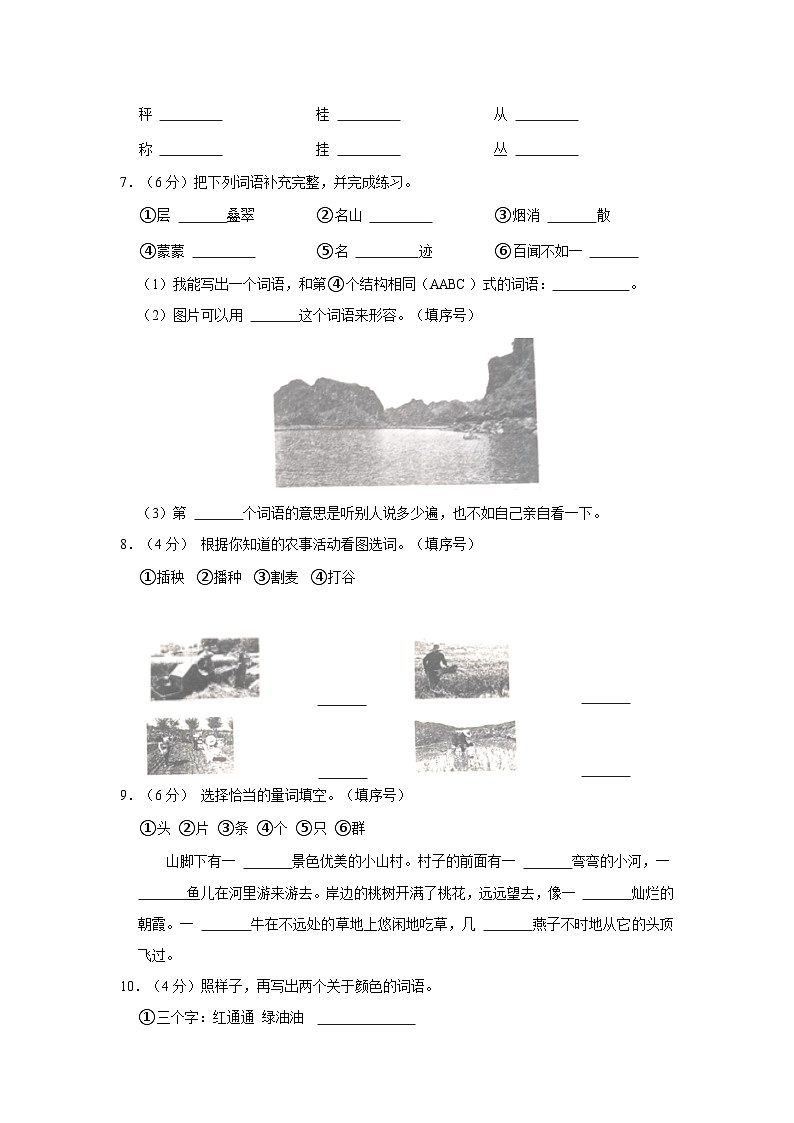 2023-2024学年河南省南阳市南召县二年级上学期期中语文试卷（含答案）02