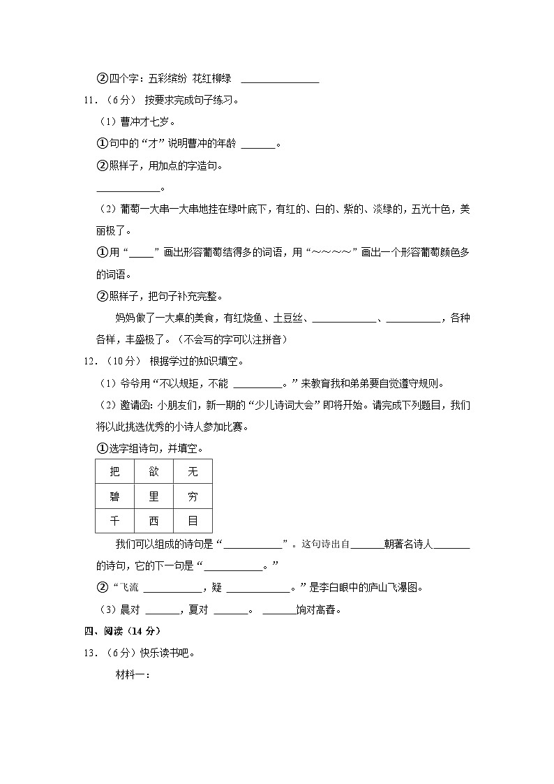 2023-2024学年河南省南阳市南召县二年级上学期期中语文试卷（含答案）03