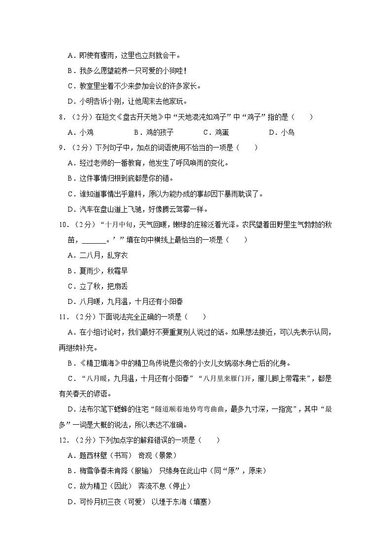山东省菏泽市鄄城县2023-2024学年四年级上学期期中语文试卷02