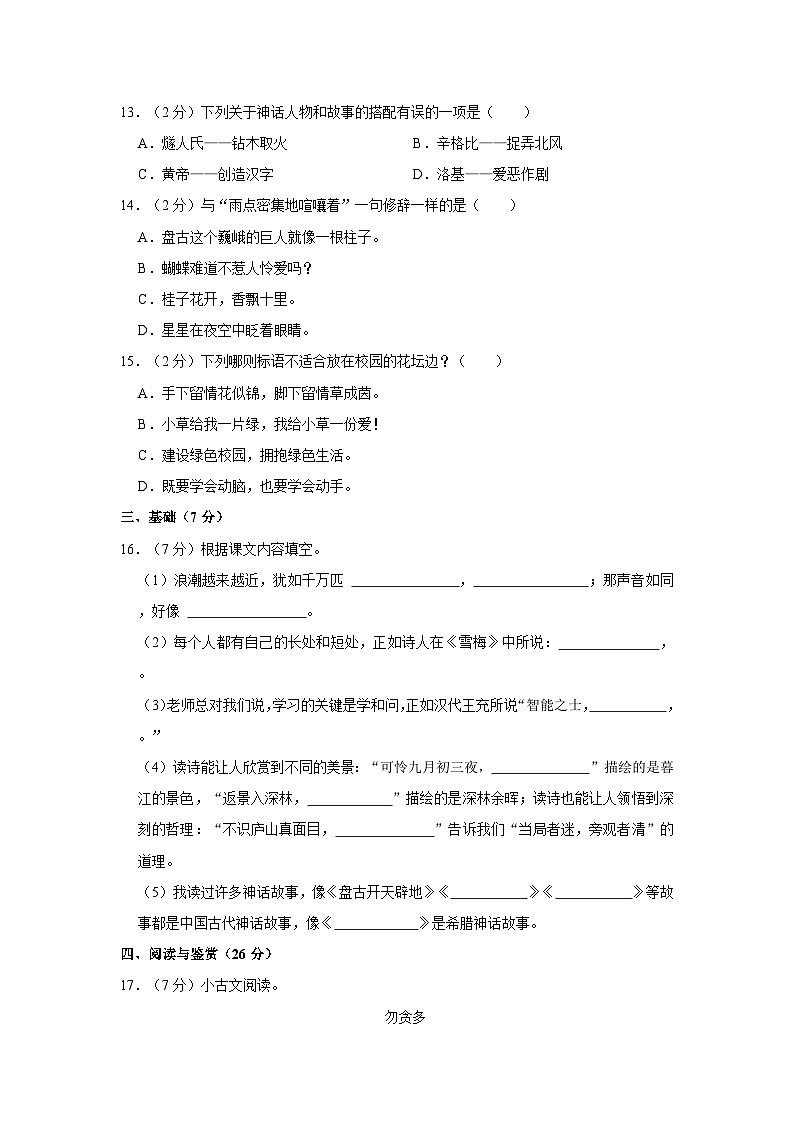 山东省菏泽市鄄城县2023-2024学年四年级上学期期中语文试卷03