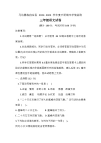 四川省马边彝族自治县 2022- 2023 学年三年级下学期期末学情监测语文试卷