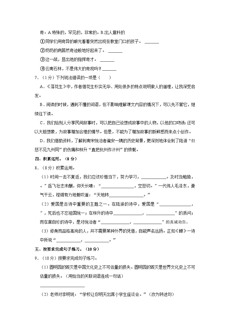 2023-2024学年山东省临沂市临沭县五年级上学期期中语文试卷（含答案）02
