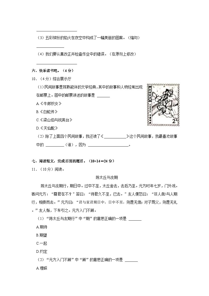 2023-2024学年山东省临沂市临沭县五年级上学期期中语文试卷（含答案）03