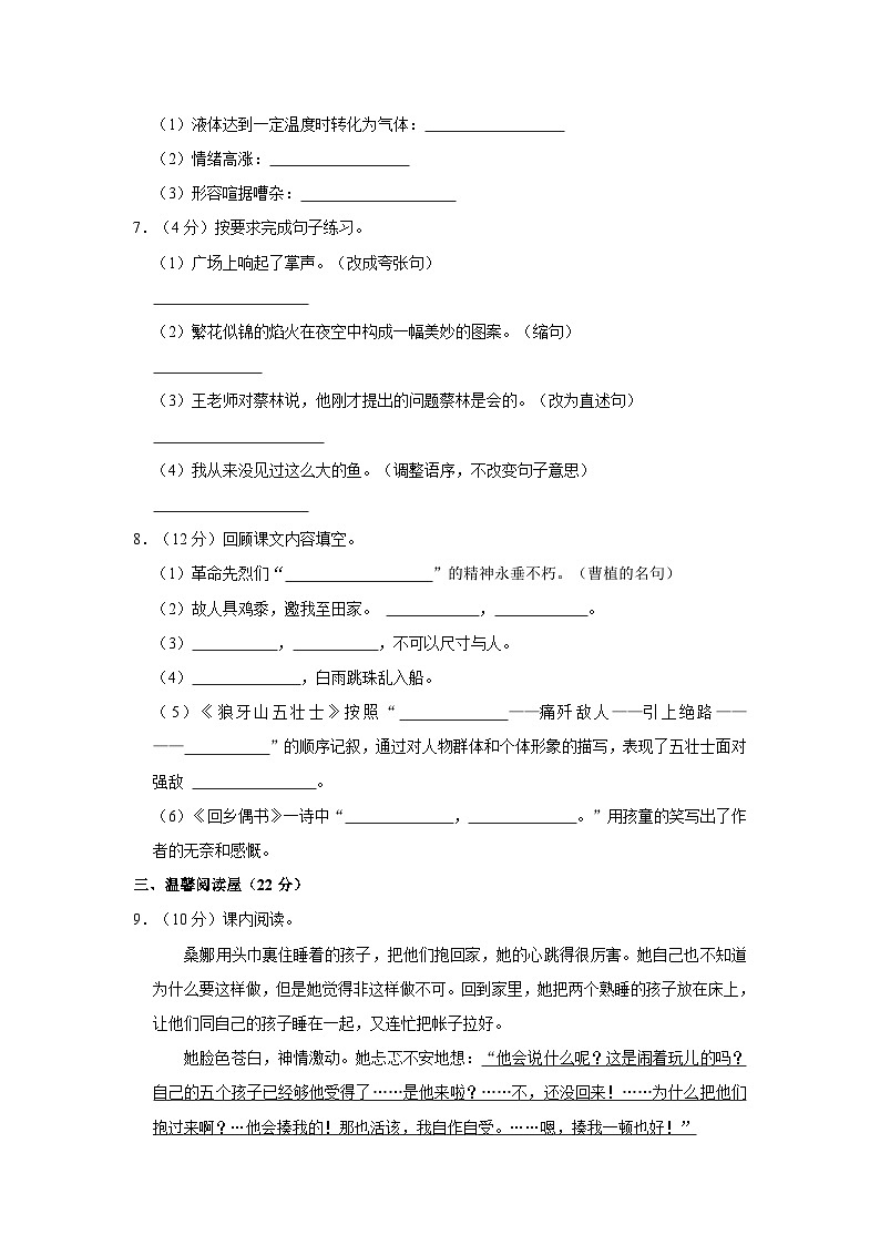 2023-2024学年辽宁省朝阳市北票市六年级上学期期中语文试卷（含答案）02