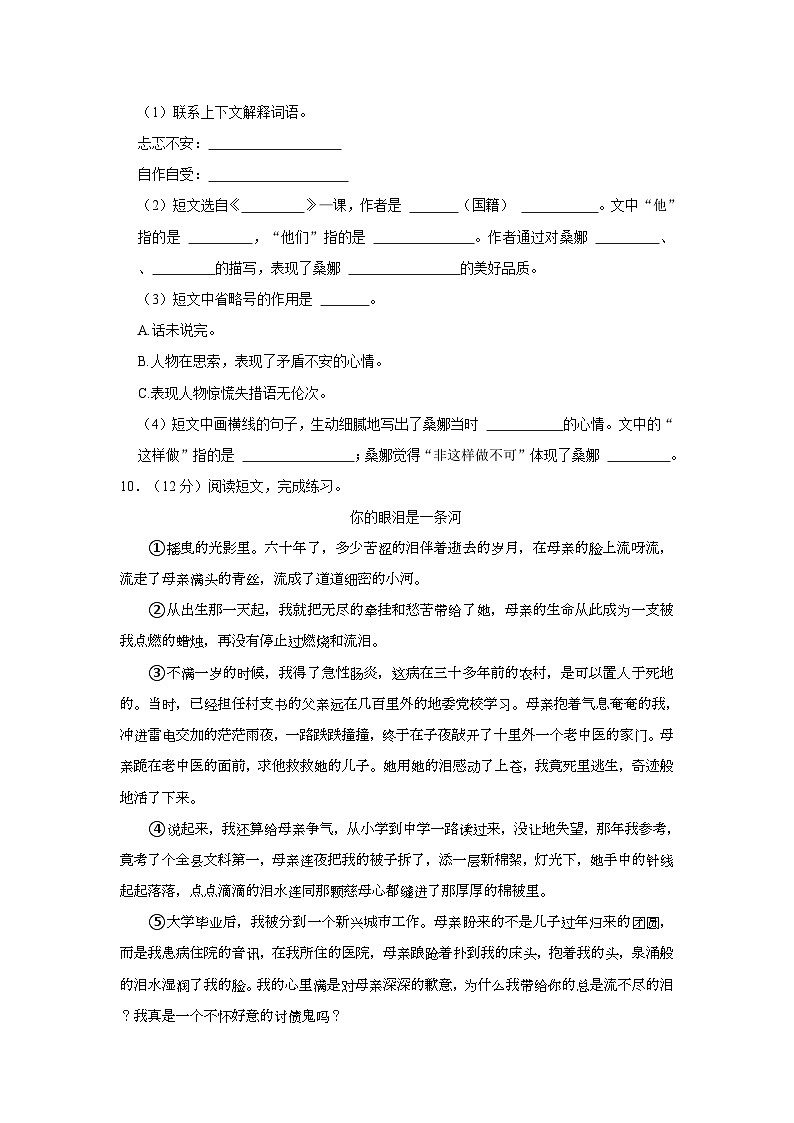 2023-2024学年辽宁省朝阳市北票市六年级上学期期中语文试卷（含答案）03