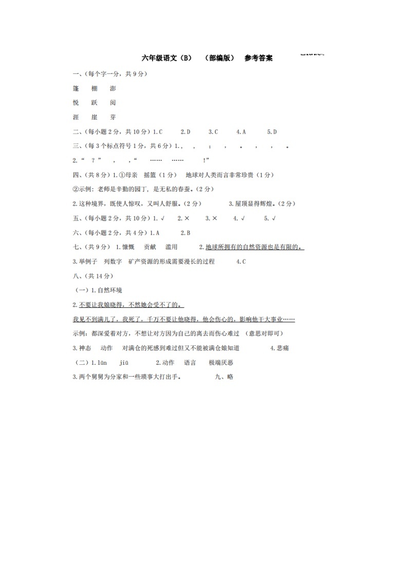 河北省邢台市威县第四小学、第五小学2023-2024学年上学期智力闯关（三）月考六年级语文试题（图片版，含答案）01