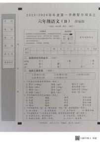 河北省邢台市威县第四小学、第五小学2023-2024学年上学期智力闯关（三）月考六年级语文试题（图片版，含答案）