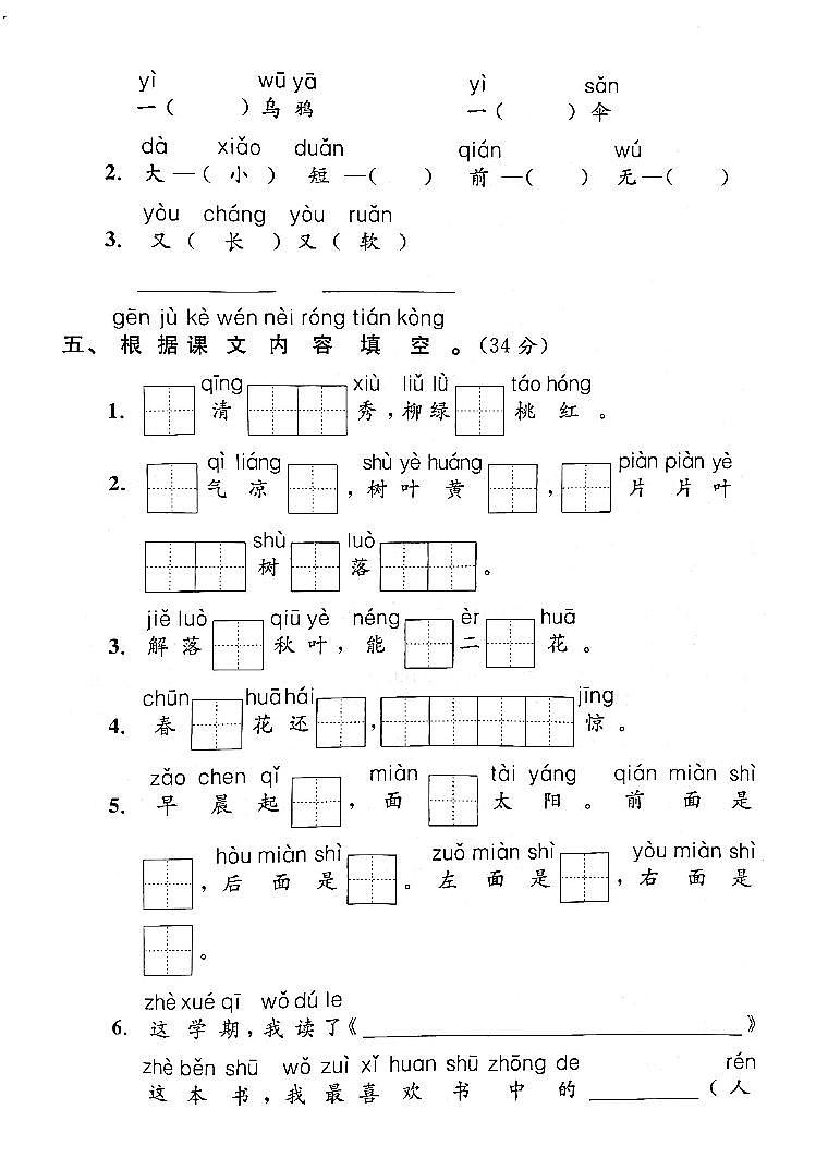 江苏省淮安市淮阴师范学院第一附属小学2022-2023学年一年级上学期期末检测语文试卷02