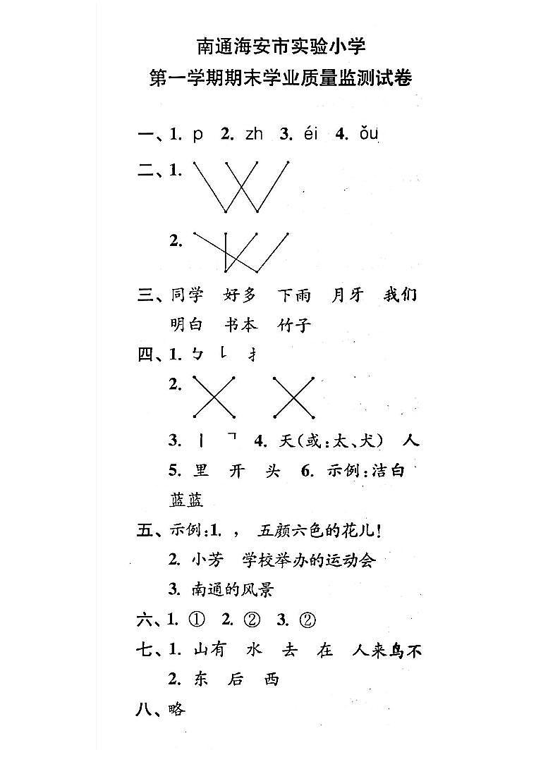 江苏省南通市海安市实验小学2022-2023学年一年级上学期期末语文试卷01