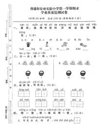 江苏省南通市海安市实验小学2022-2023学年一年级上学期期末语文试卷