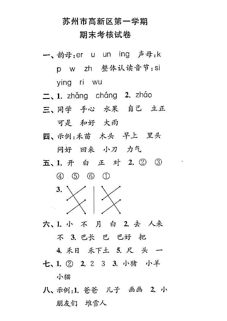 江苏省苏州市高新区2022-2023学年一年级上学期期末检测语文试卷答案第1页