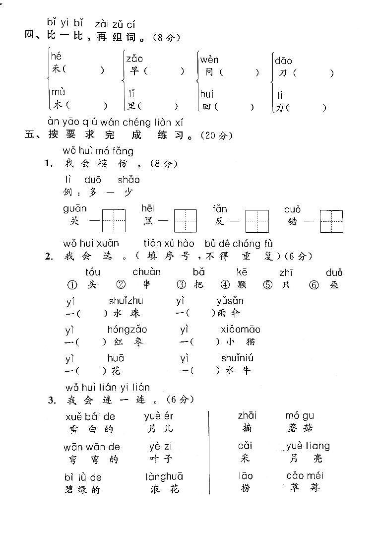 江苏省苏州市高新区2022-2023学年一年级上学期期末检测语文试卷第2页
