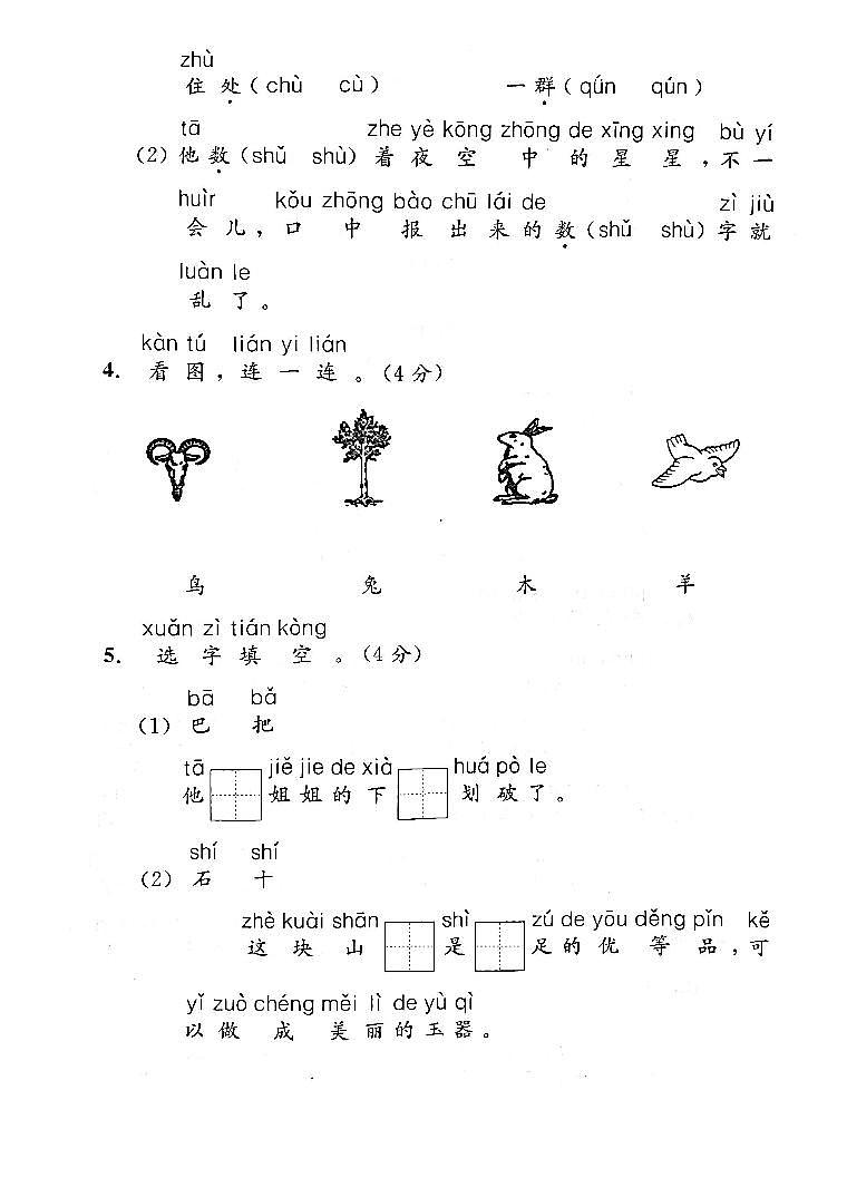 江苏省扬州市育才小学2022-2023学年一年级上学期期末检测语文试卷第2页
