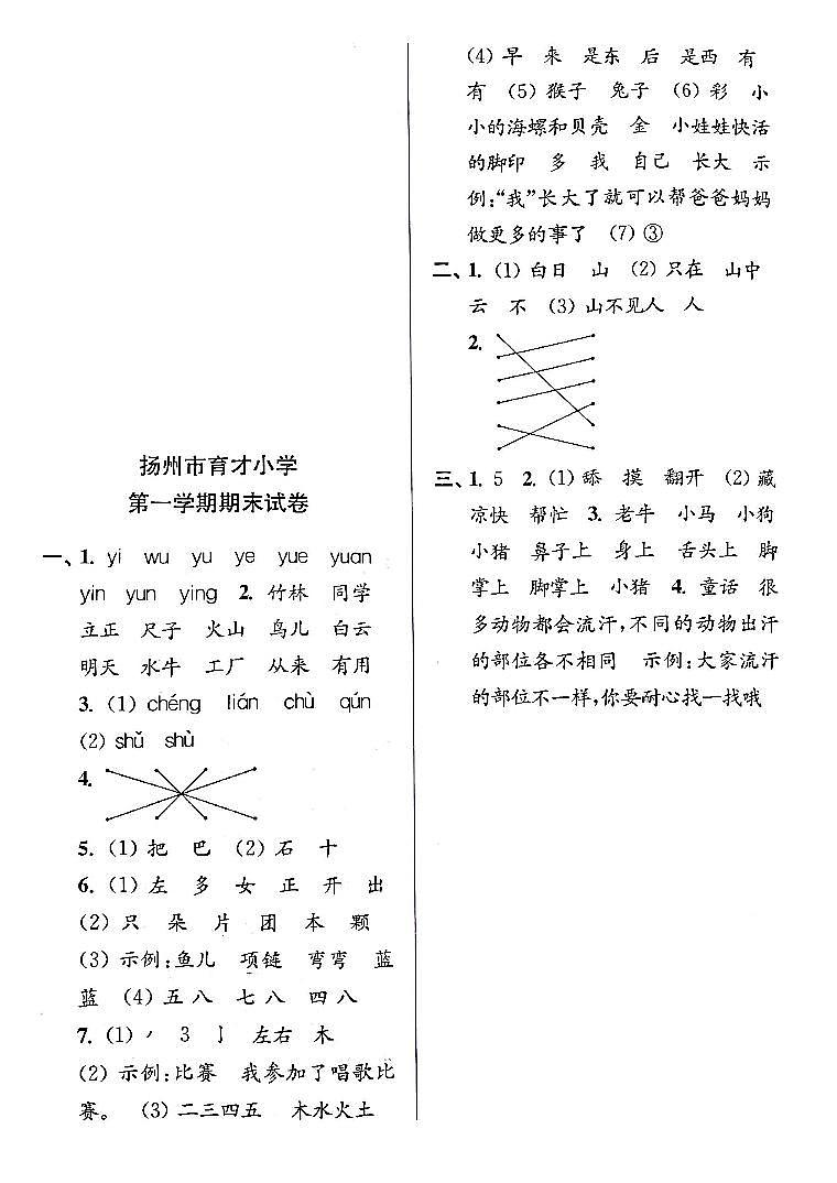 江苏省扬州市育才小学2022-2023学年一年级上学期期末检测语文试卷答案第1页