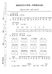 江苏省扬州市育才小学2022-2023学年一年级上学期期末检测语文试卷