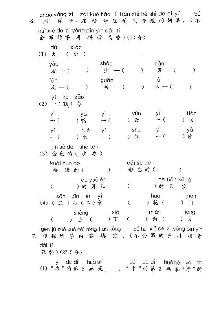 江苏省扬州市育才小学2022-2023学年一年级上学期期末检测语文试卷第3页