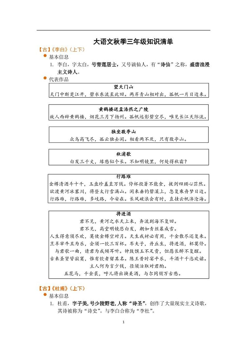 大语文秋季三年级知识清单01