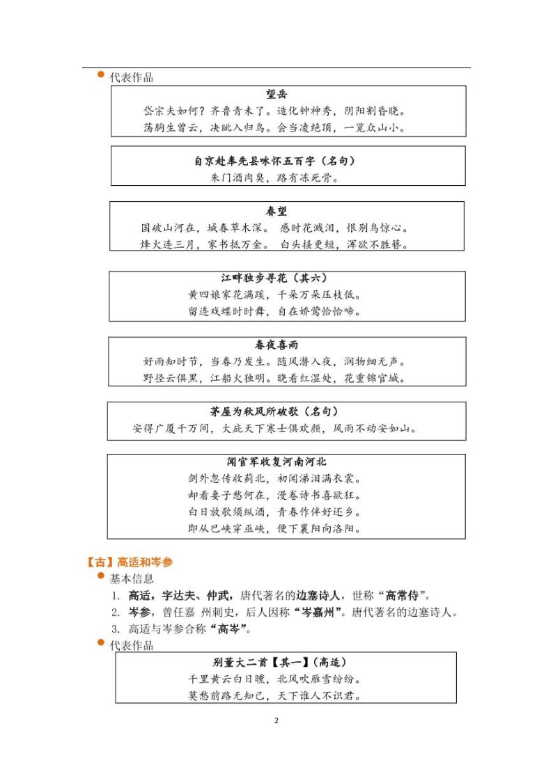 大语文秋季三年级知识清单02