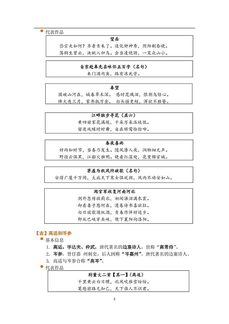 大语文秋季三年级知识清单02