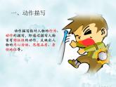 夸张式动作描写课件PPT