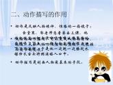 夸张式动作描写课件PPT