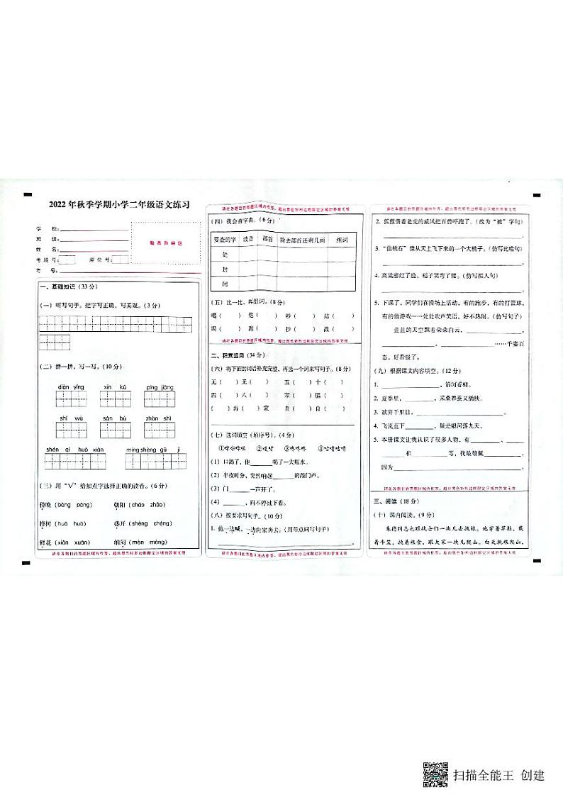 云南省昭通市水富市2022-2023学年二年级上学期期末语文试卷第1页