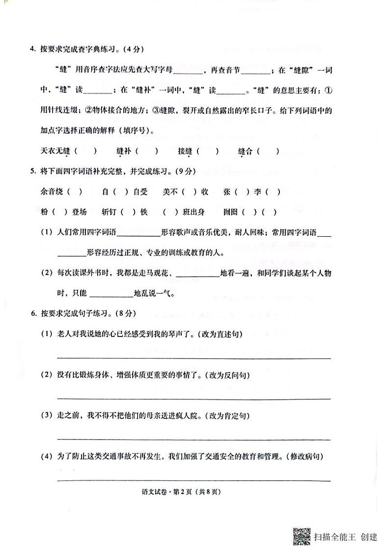 云南省昭通市水富市2022---2023学年六年级语文上学期期末教学质量监测试卷02