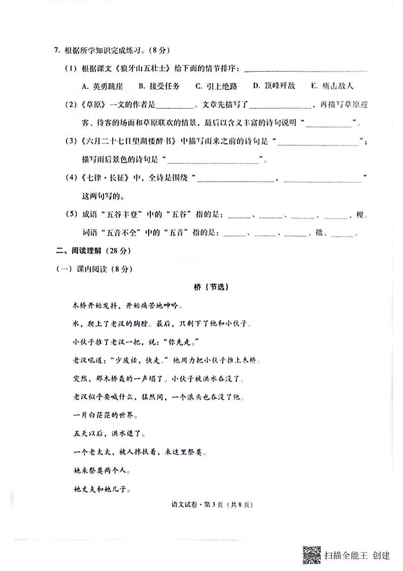 云南省昭通市水富市2022---2023学年六年级语文上学期期末教学质量监测试卷03