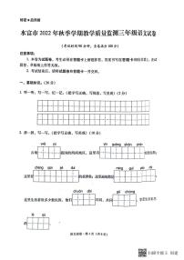 云南省昭通市水富市2022-2023学年三年级上学期期末教学质量监测语文试卷